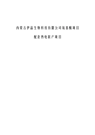 热电联产社会稳定风险评估报告