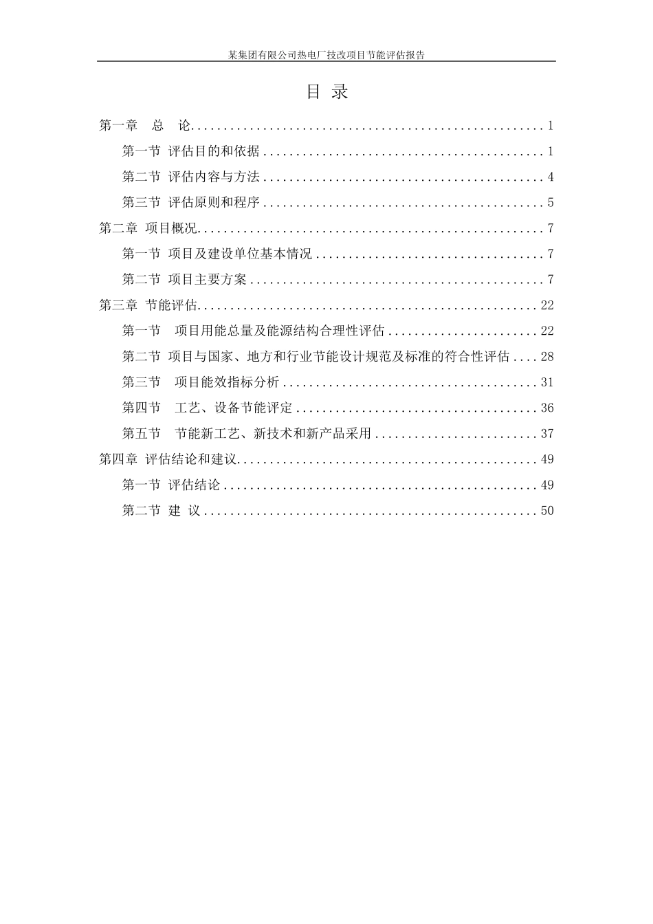 热电联产项目节能评估报告_第2页