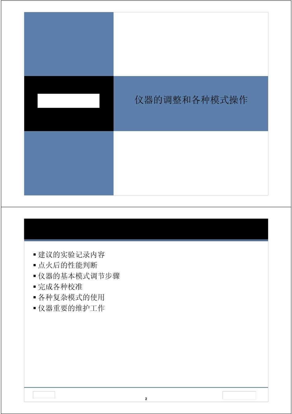 热电赛默飞仪器日常操作与维护要点_第1页