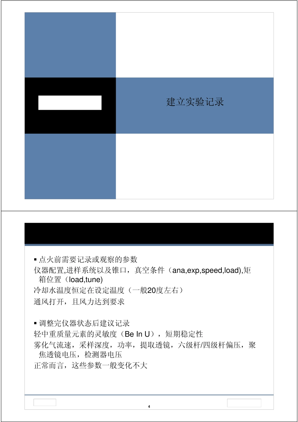 热电赛默飞仪器日常操作与维护要点_第2页