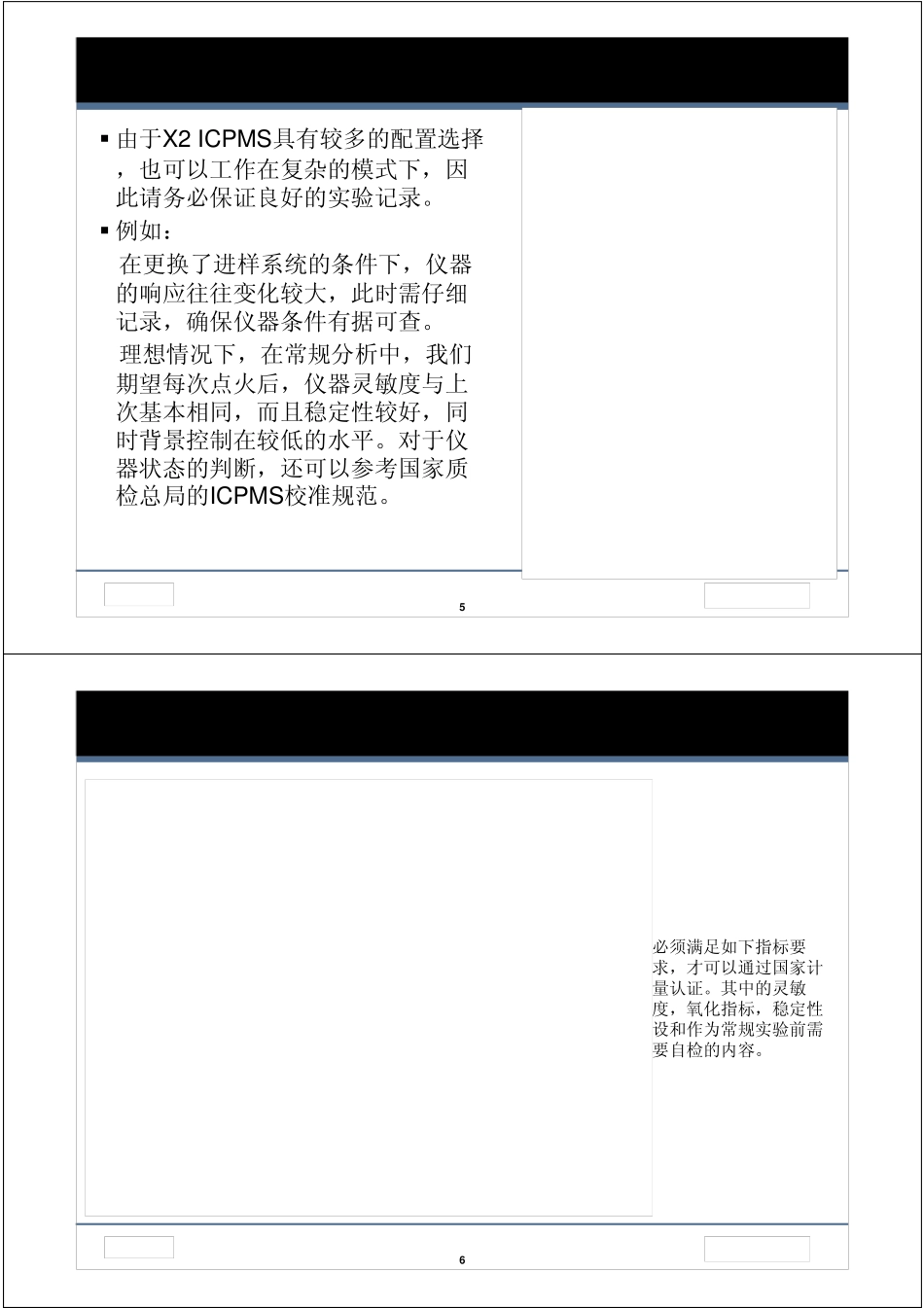 热电赛默飞仪器日常操作与维护要点_第3页