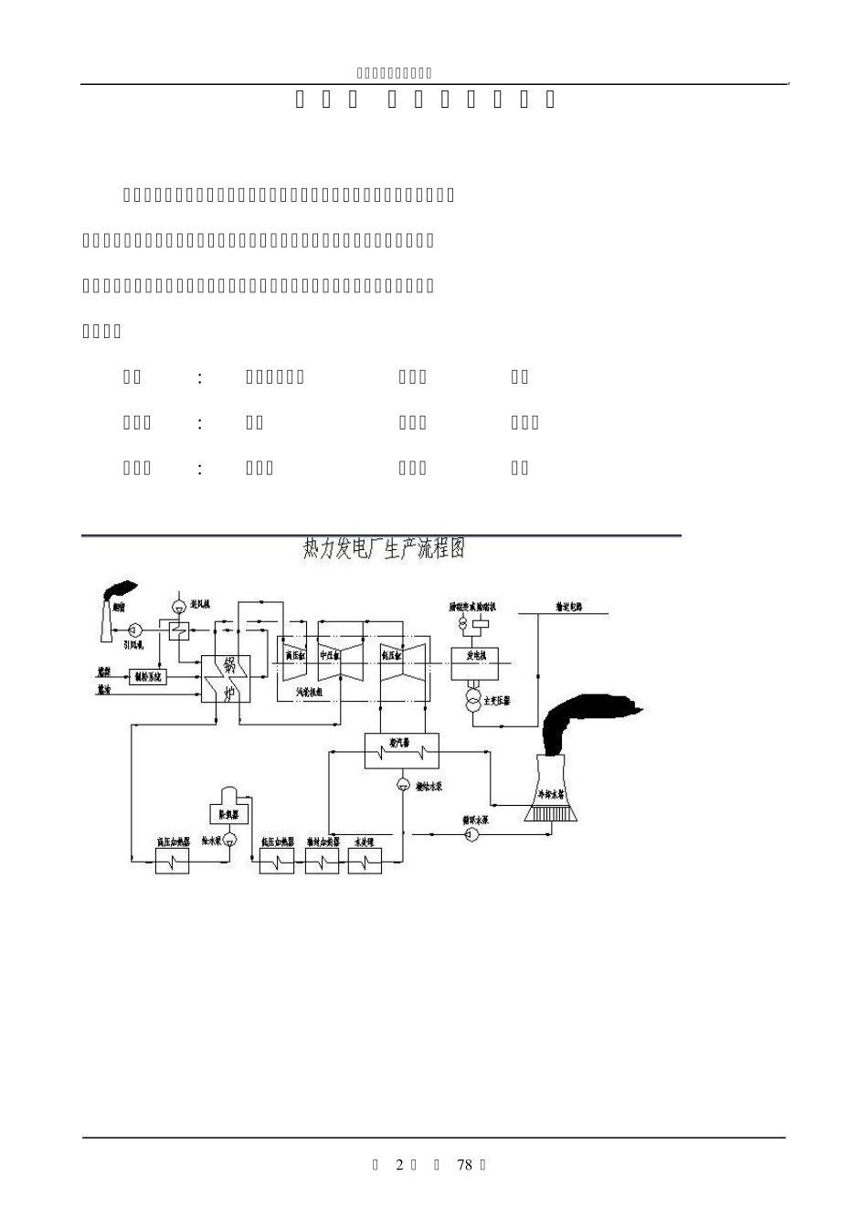 热电锅炉培训教案_第2页