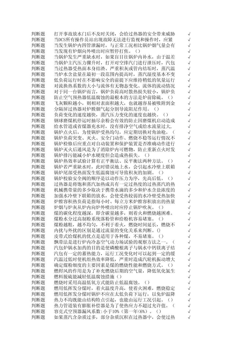 热电锅炉运行试题_第3页