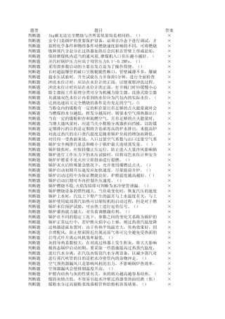 热电锅炉运行试题