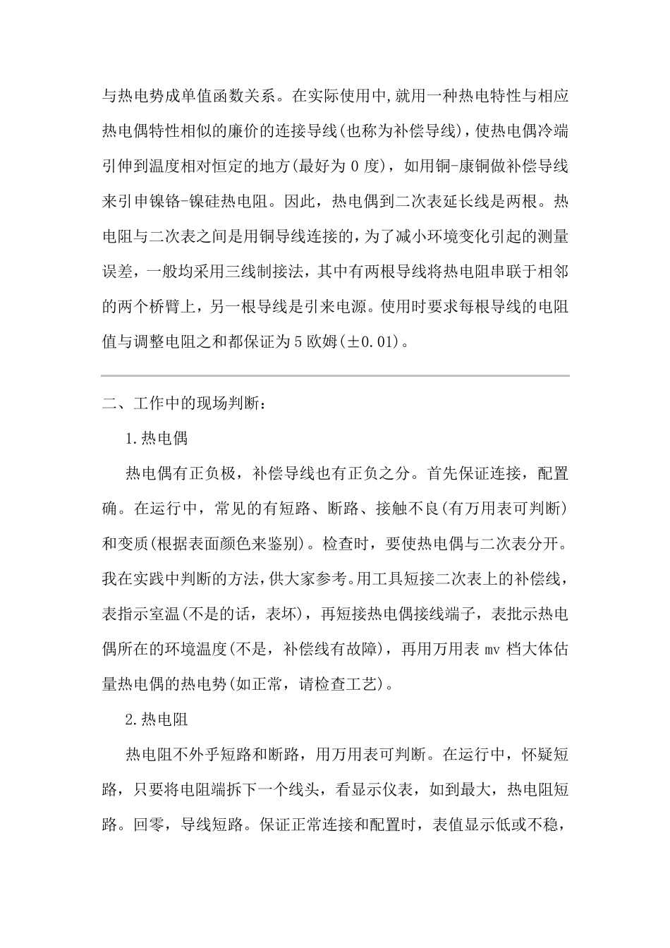 热电阻与热电偶的区别_第2页