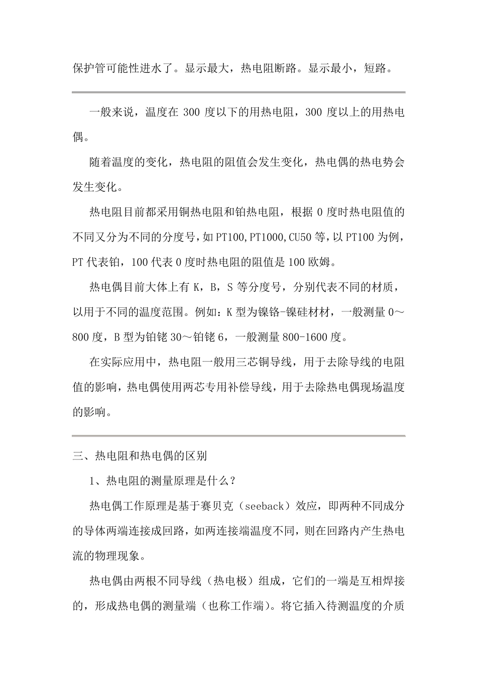 热电阻与热电偶的区别_第3页