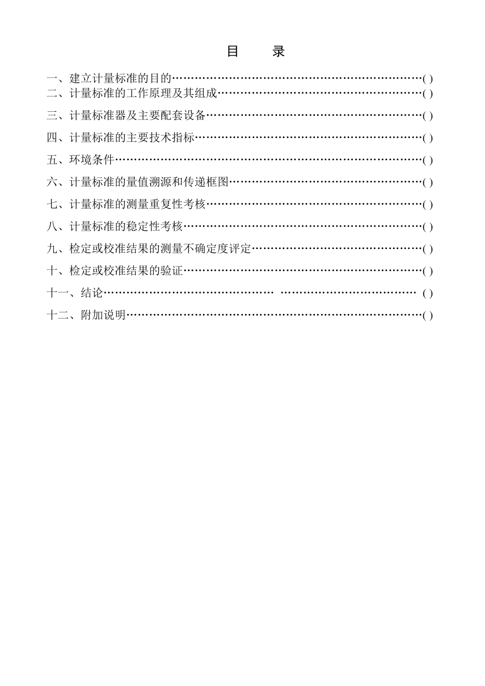 热电阻建标报告_第2页