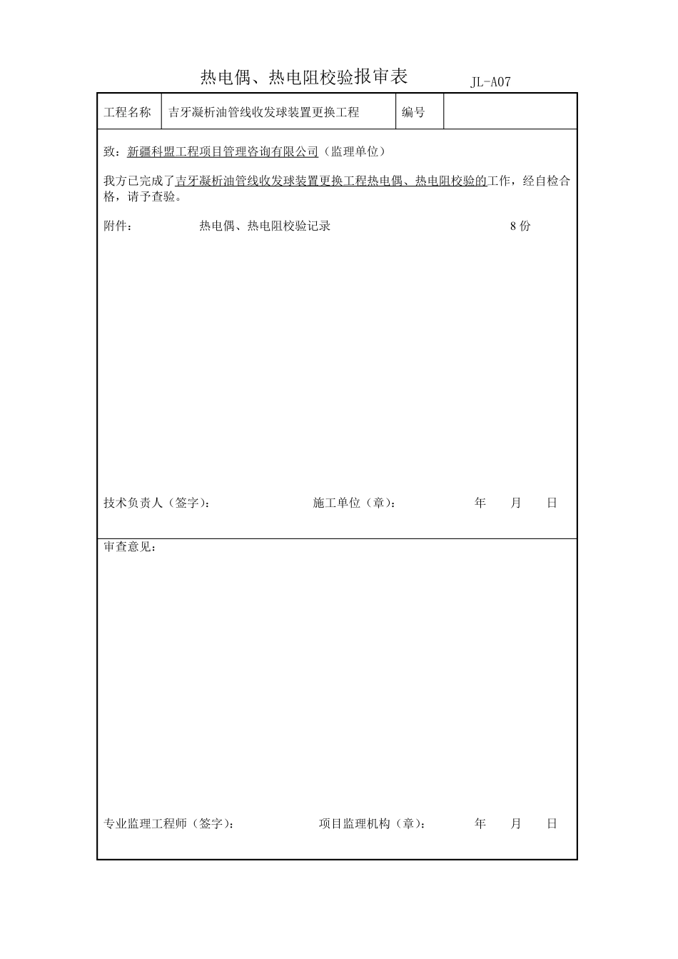 热电阻校验记录_第1页