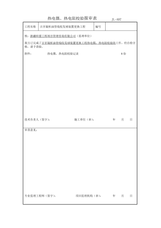 热电阻校验记录