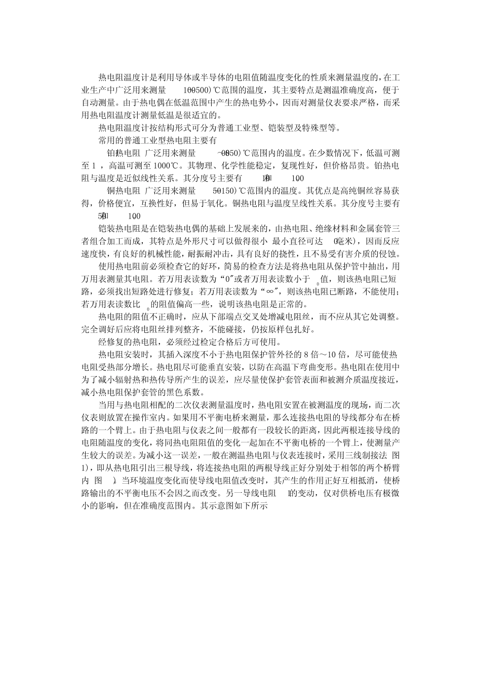 热电阻接入电路两线制和三线制接线法的分析_第2页