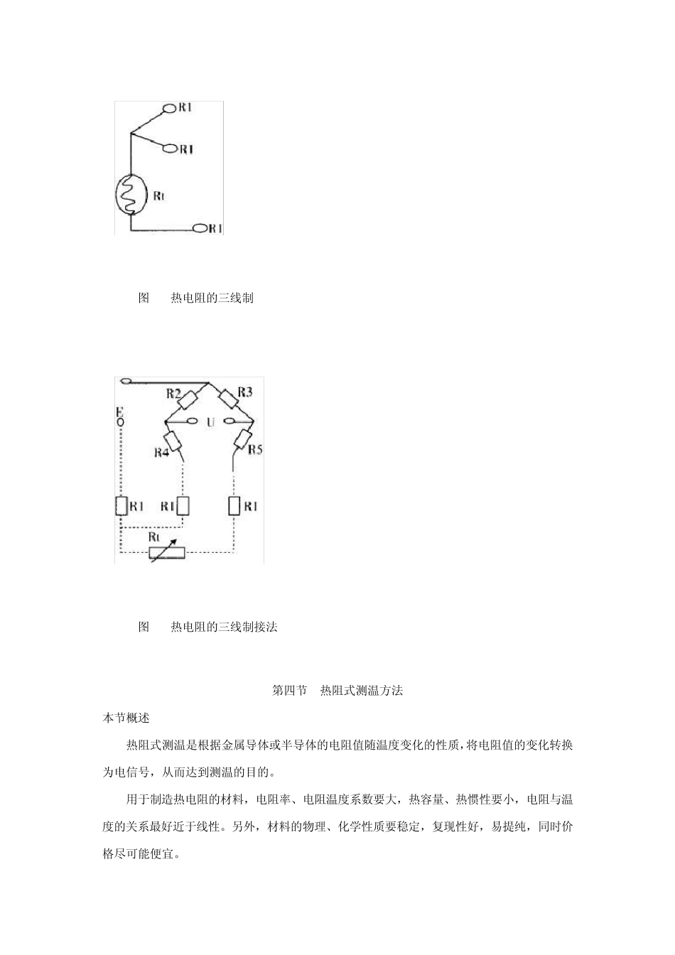 热电阻接入电路两线制和三线制接线法的分析_第3页