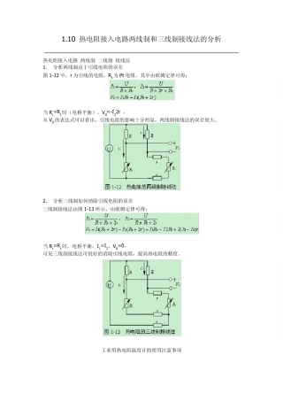 热电阻接入电路两线制和三线制接线法的分析