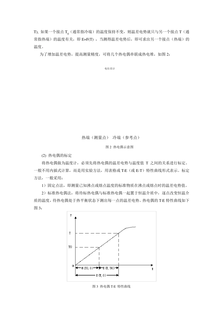 热电阻热电偶温度传感器校准实验_第3页