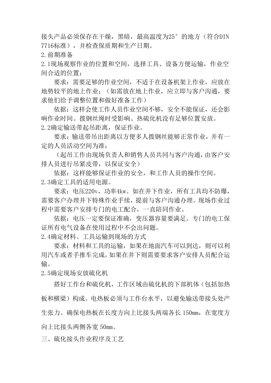 热硫化接头详细流程_第3页