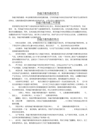 热磁子散热器规格书