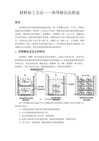 热等静压法综述