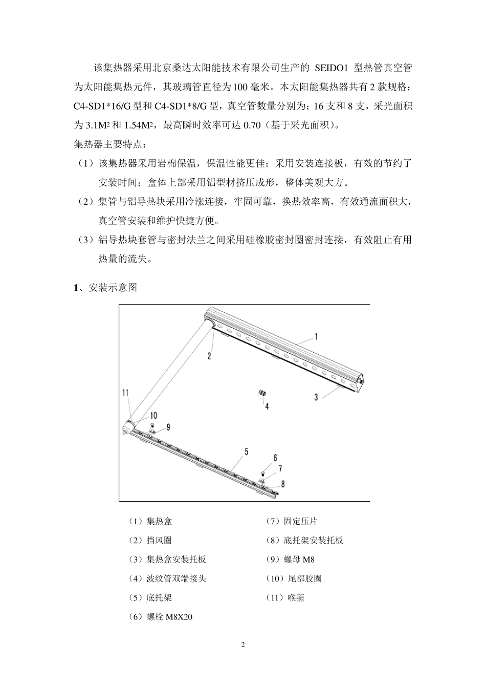 热管式真空管说明书_第2页