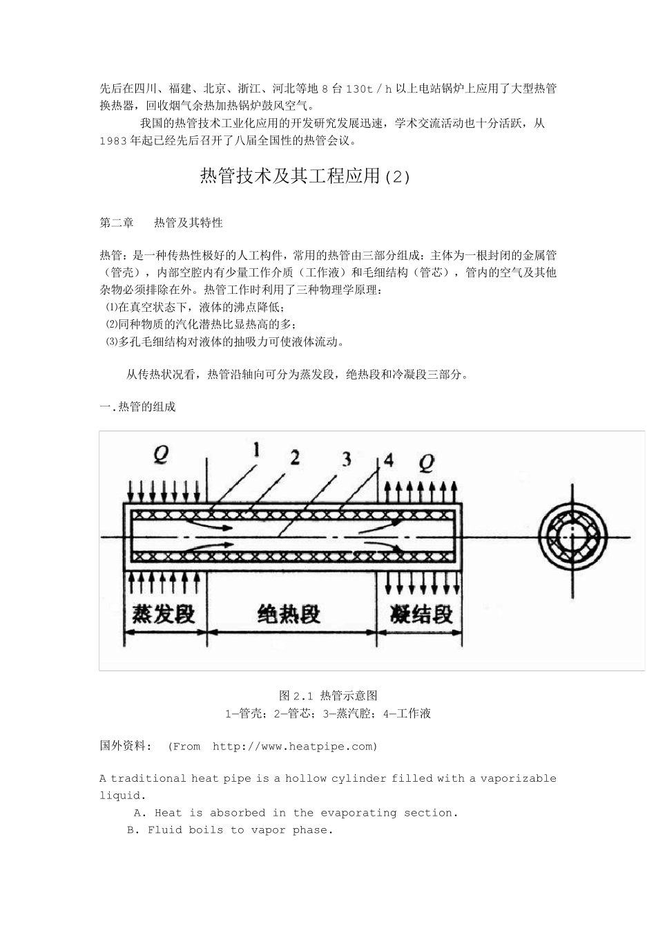 热管技术及其工程的应用_第3页