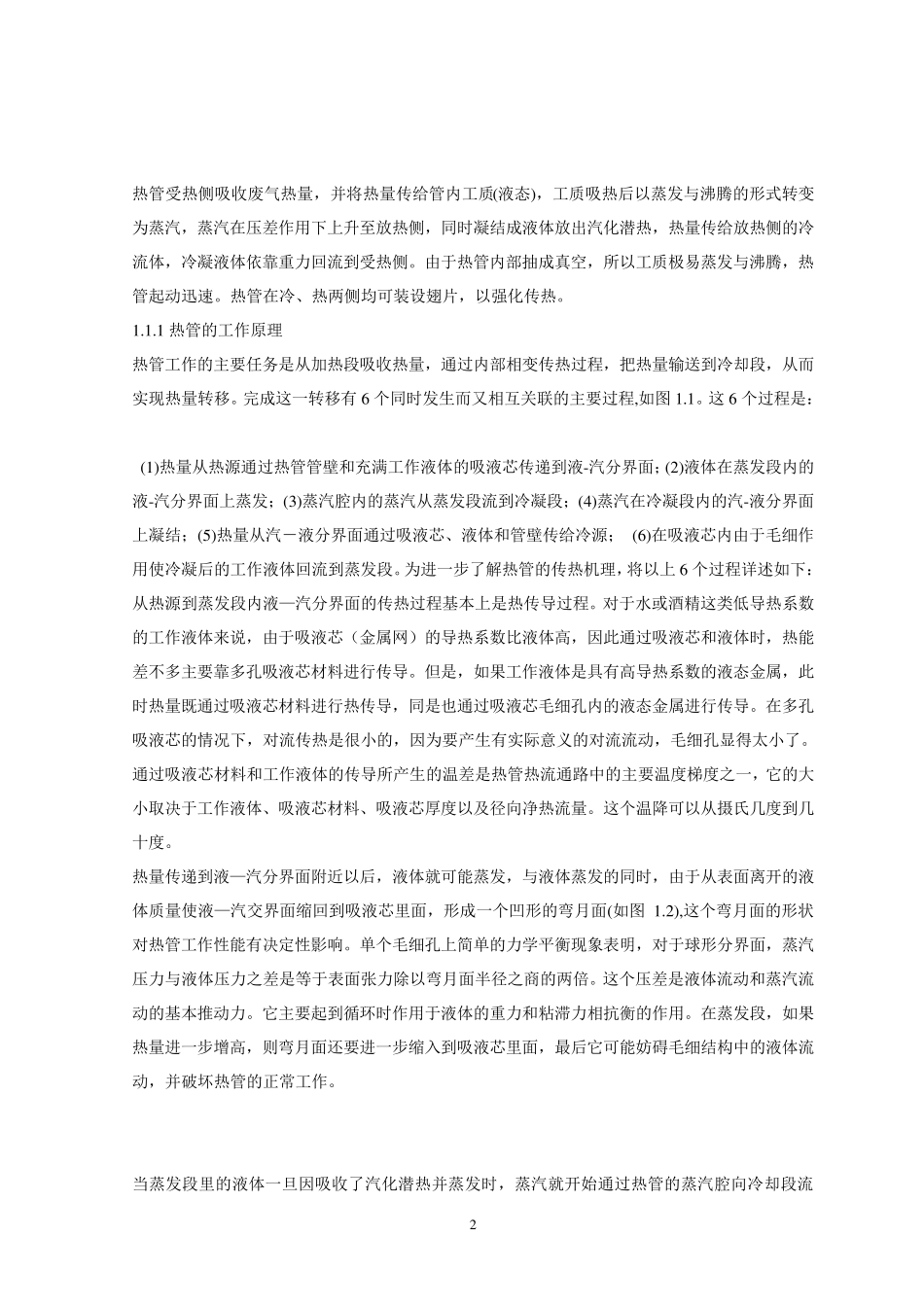 热管换热器设计计算及设计说明_第2页