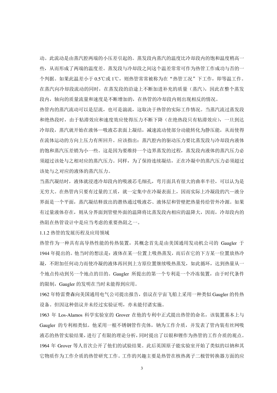 热管换热器设计计算及设计说明_第3页