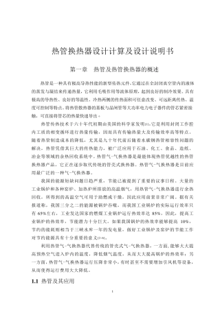 热管换热器设计计算及设计说明书