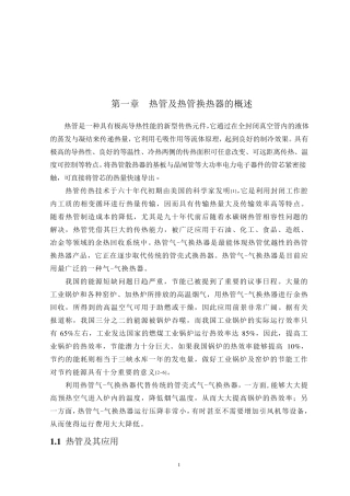 热管换热器设计说明书