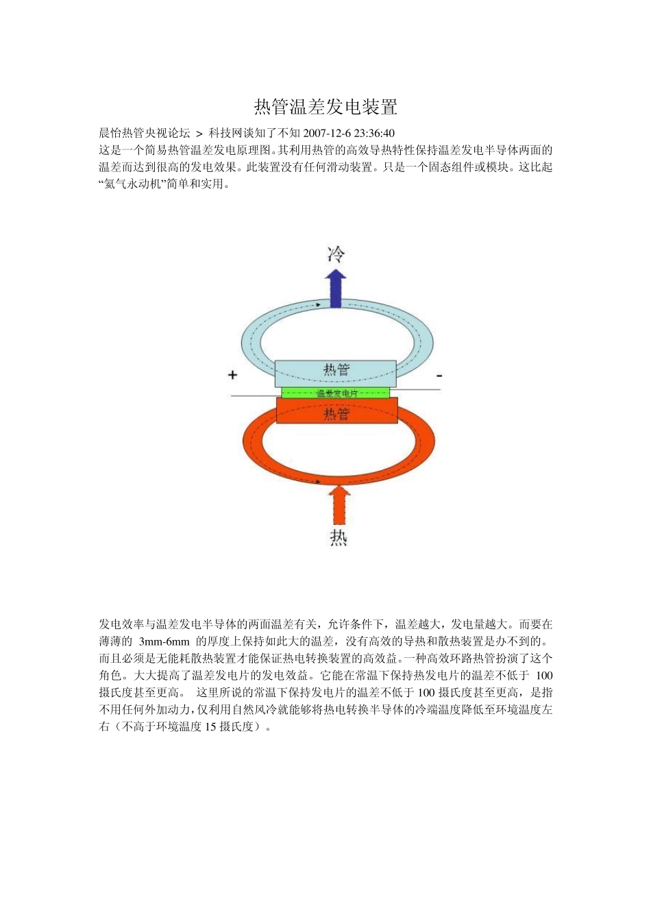 热管温差发电装置_第1页