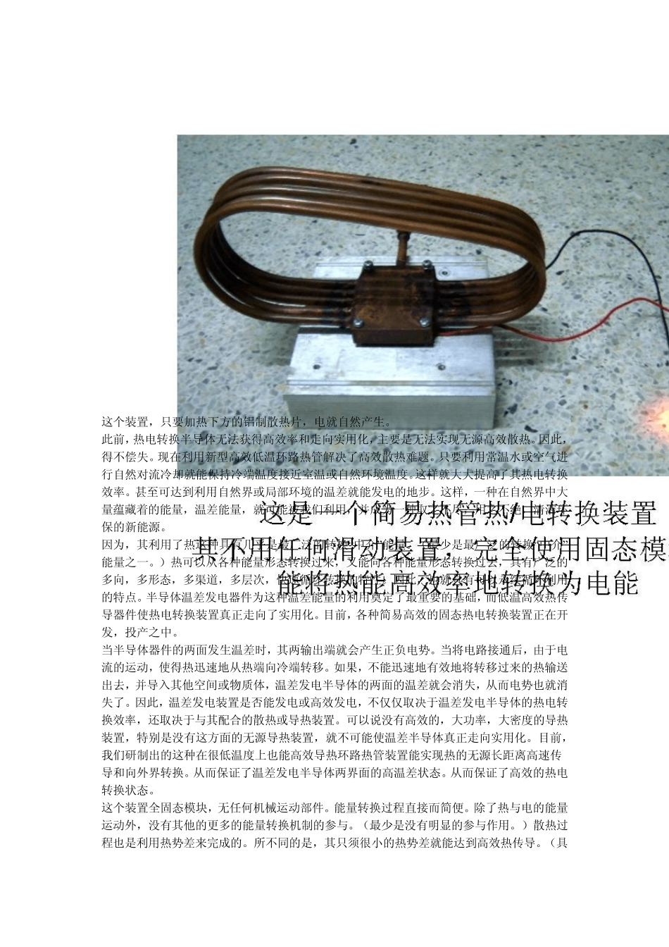 热管温差发电装置_第2页