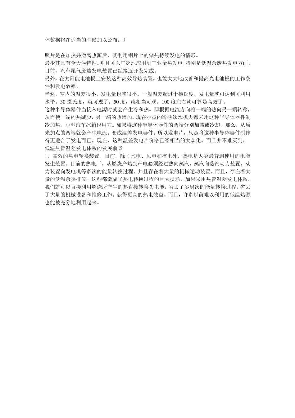 热管温差发电装置_第3页