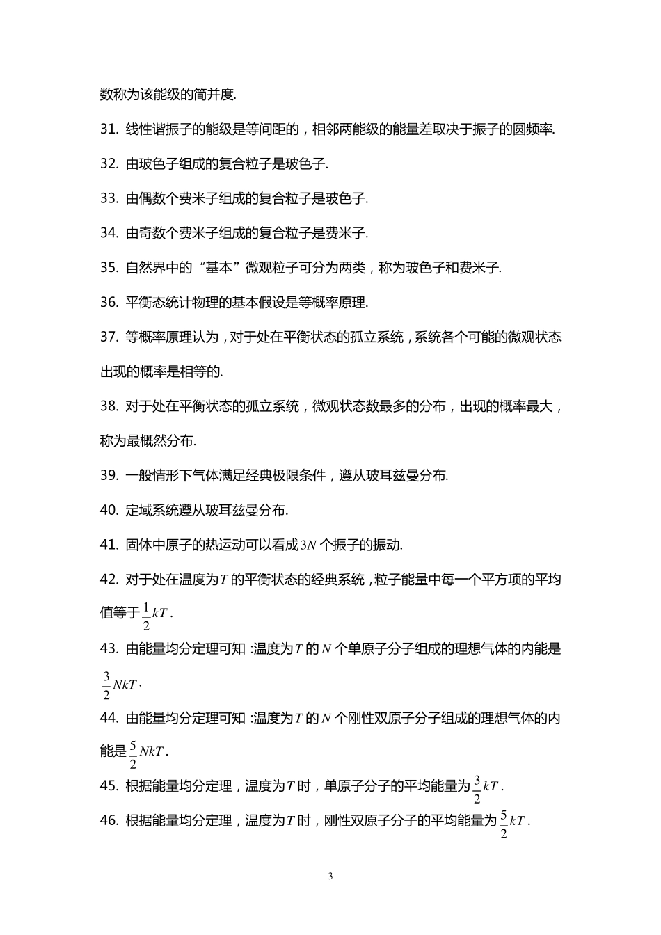 热统知识点总结_第3页