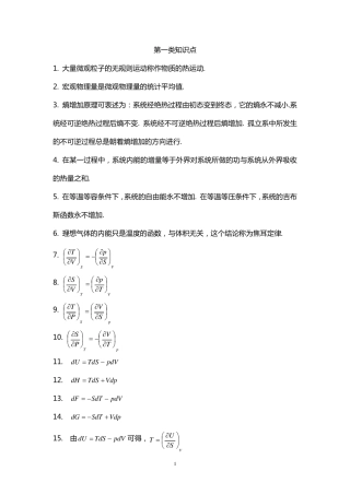 热统知识点总结