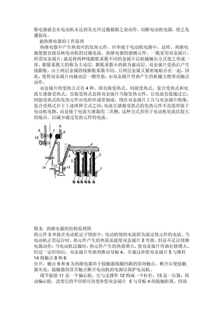 热继电器原理及介绍_第2页