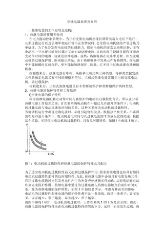 热继电器原理及介绍