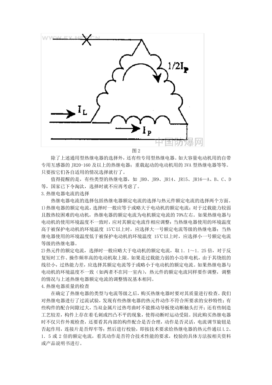 热继电器的合理选择与使用_第2页