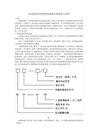 热继电器的合理选择与使用