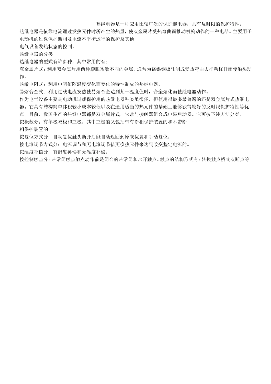 热继电器的结构及工作原理_第1页