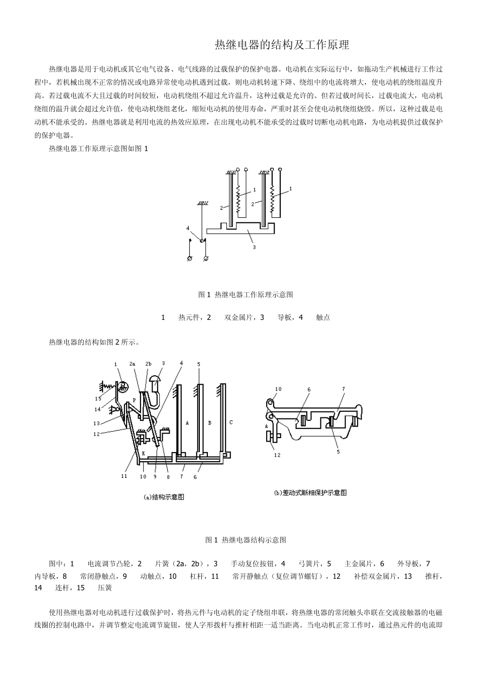热继电器的结构及工作原理_第2页