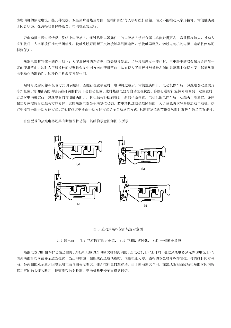 热继电器的结构及工作原理_第3页