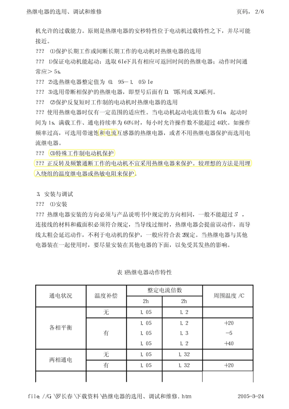 热继电器的选用、调试和维修_第2页