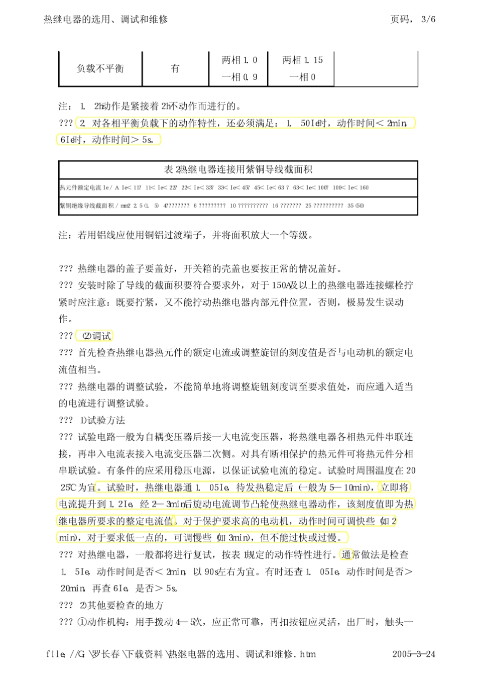热继电器的选用、调试和维修_第3页