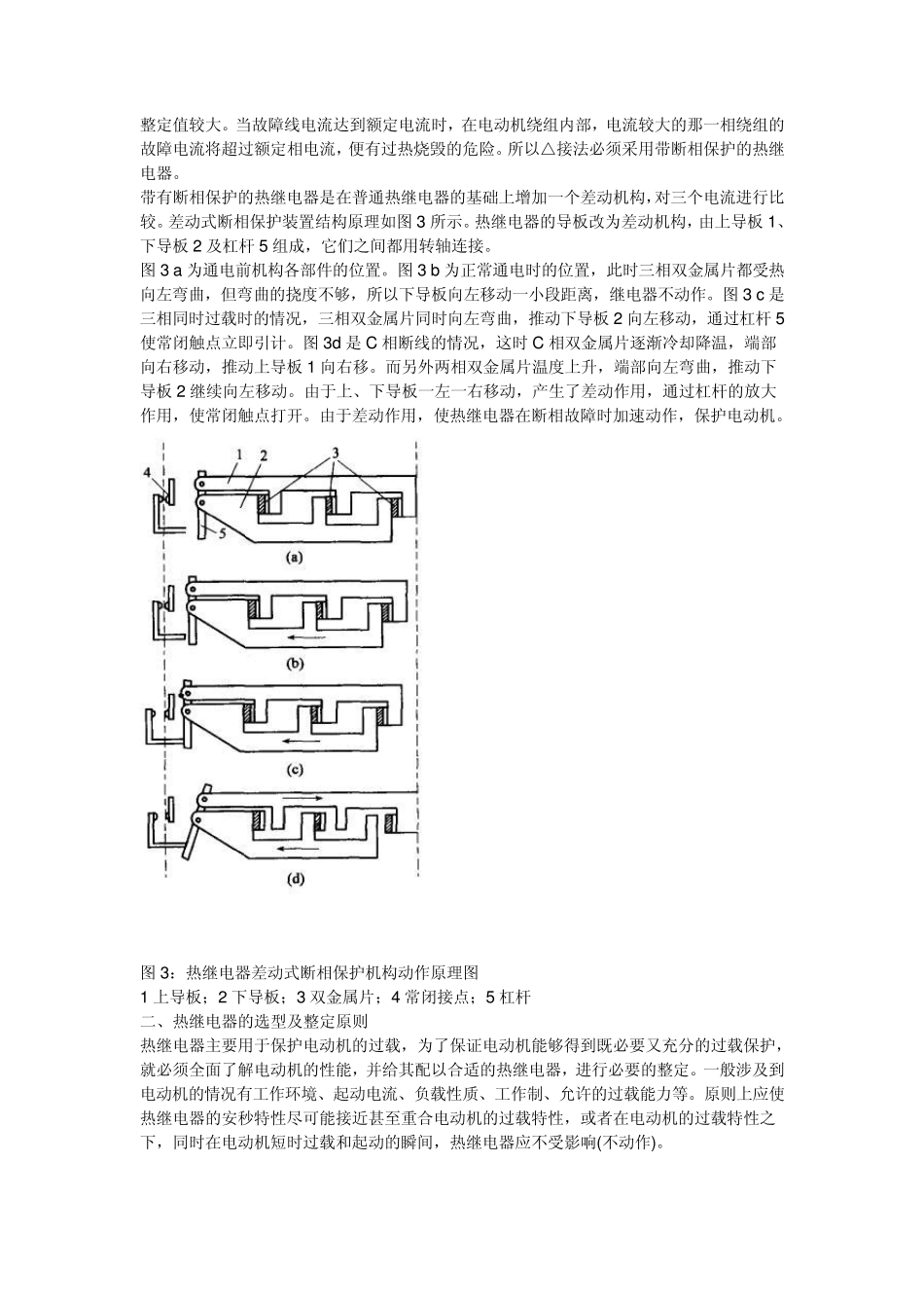 热继电器的选额_第3页