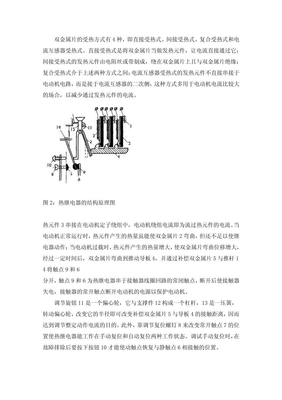 热继电器选型及整定原则_第3页