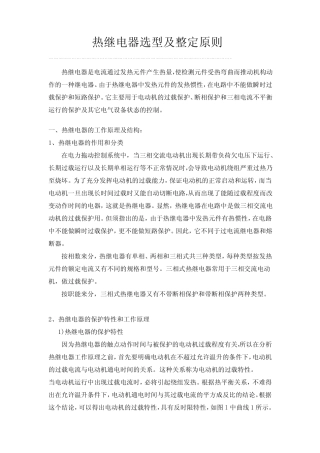 热继电器选型及整定原则