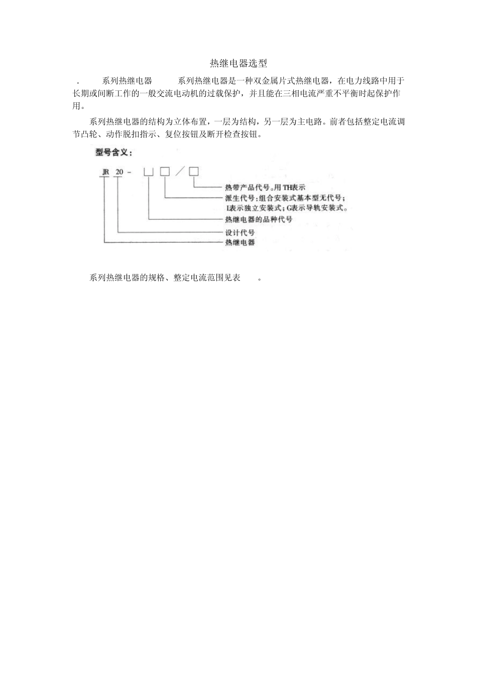 热继电器选型_第1页