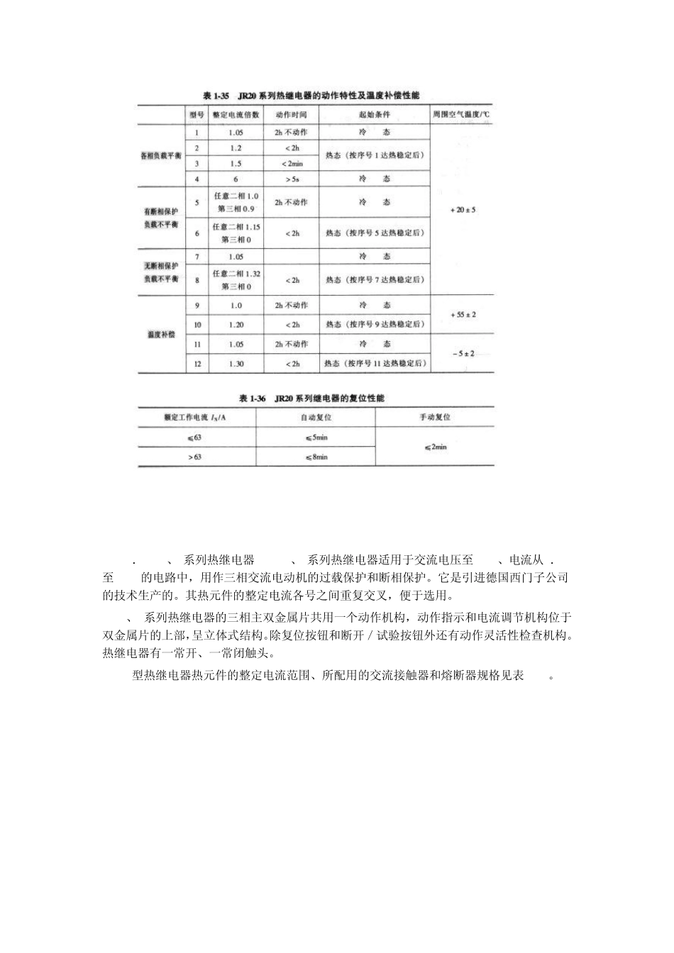 热继电器选型_第3页