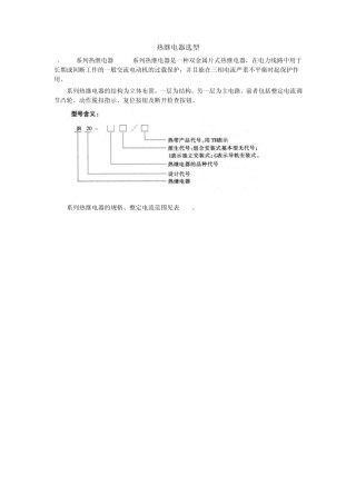 热继电器选型