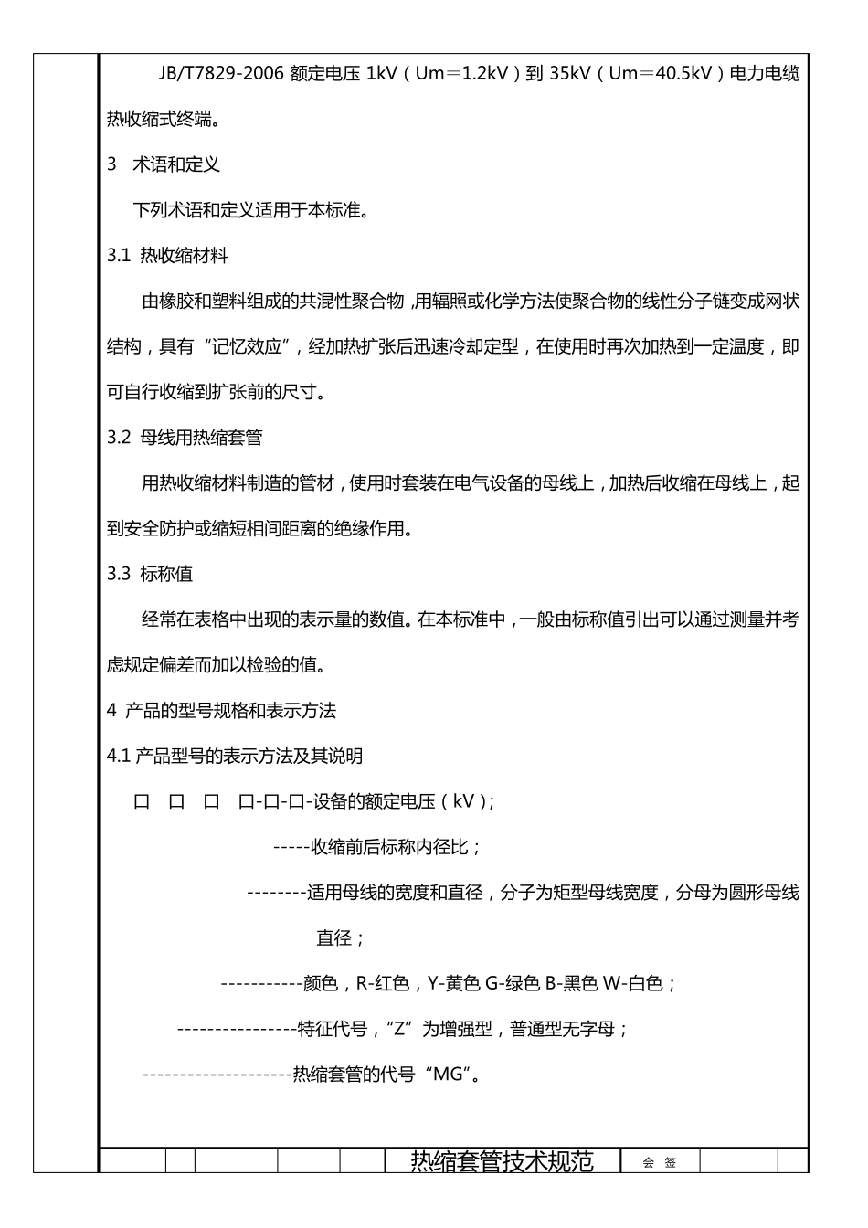 热缩套管技术规范080429_第3页