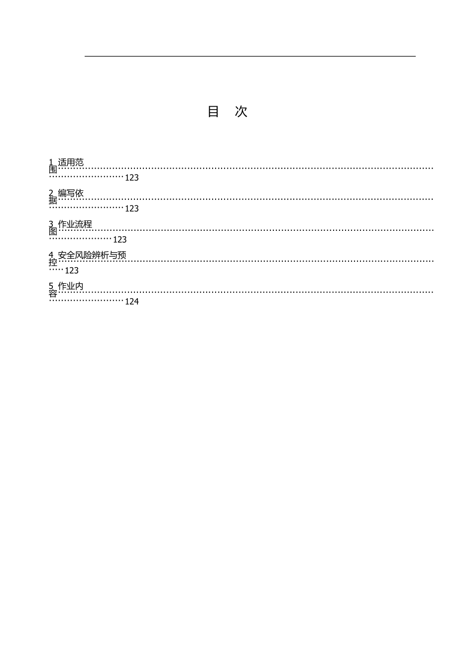 热缩电缆中间接头制作安装_第2页