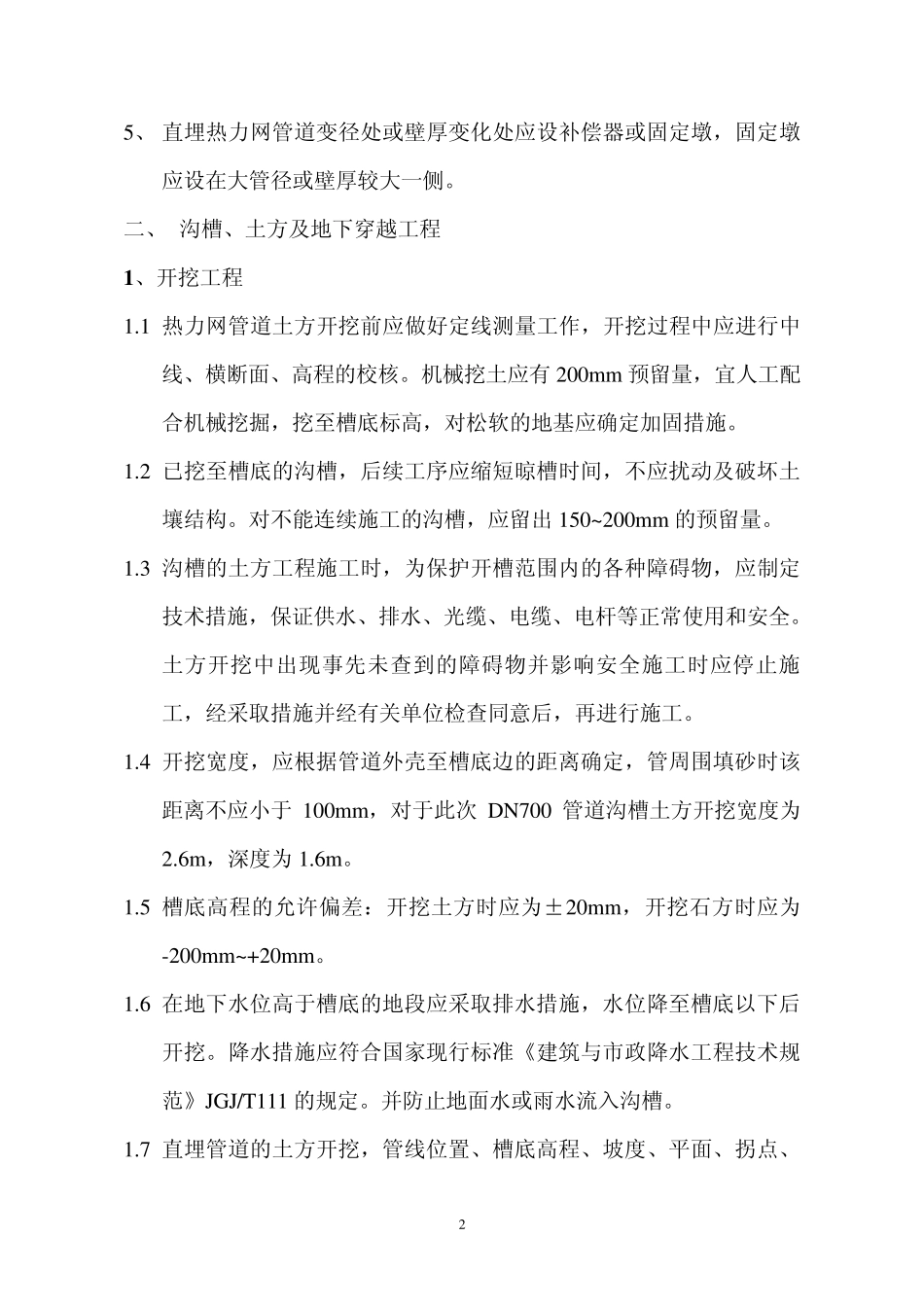 热网工程施工技术要求_第2页
