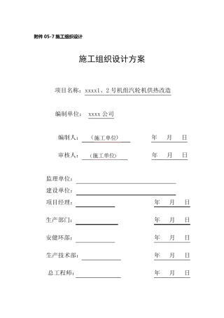 热网供热改造施工组织设计方案